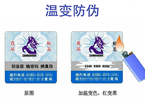你了解高溫變色防偽標(biāo)簽嗎？