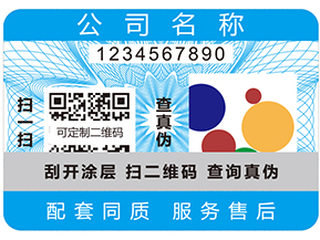 二維碼防偽標(biāo)簽的優(yōu)勢(shì)有哪些？