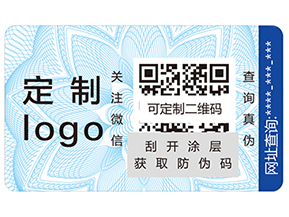 防偽標(biāo)簽設(shè)計(jì)需要注意哪些事項(xiàng)呢？