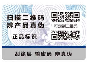 定制防偽標(biāo)簽的六個(gè)問(wèn)題，你知道嗎？