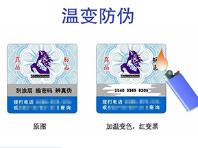 溫變防偽標簽的特點有哪些呢？