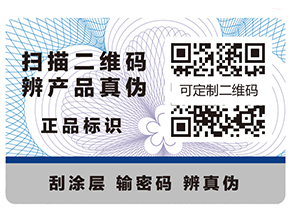 防偽標簽除了防偽還有哪些作用？