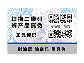 一物一碼防偽標(biāo)簽是什么？