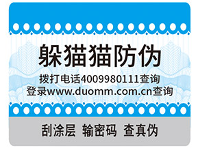 運用躲貓貓防偽標(biāo)簽具有什么作用？