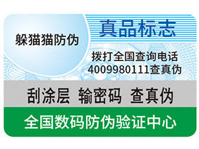 真假防偽標(biāo)簽如何區(qū)分？