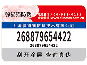 不干膠防偽標(biāo)簽有那些技術(shù)特點及優(yōu)點？