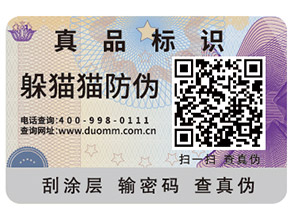 企業(yè)要如何去選擇防偽商標？