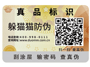 你了解多少不干膠防偽標簽防偽技術(shù)原理？