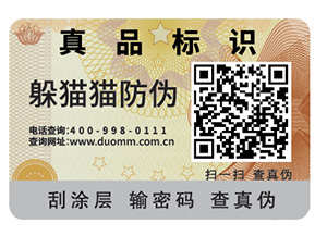 利用飲料二維碼防偽標簽，建立追溯體系