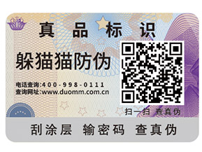 二維碼防偽標(biāo)簽可以起到什么作用？