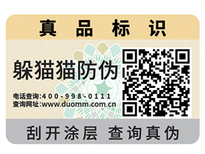 使用不干膠防偽標(biāo)簽的優(yōu)點有哪些？