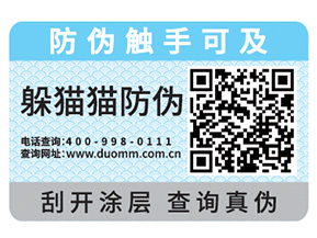 防偽標(biāo)簽用了和不用的那些價(jià)值區(qū)別在哪里？