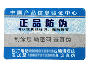 什么是易碎紙防偽標簽？制作時要注意哪些問題？