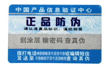 什么是易碎紙防偽標(biāo)簽？制作時(shí)要注意哪些問(wèn)題？.jpg