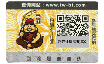 揭開留底防偽標簽和雙層防偽標簽的區(qū)別有哪些，你可知道？
