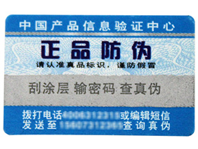 保健品行業(yè)中哪些防偽標(biāo)簽被常用達(dá)到？