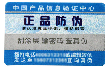 保健品行業(yè)中哪些防偽標(biāo)簽被常用達(dá)到？.jpg