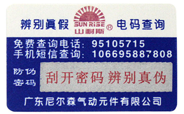 激光防偽標(biāo)簽包裝有哪些特點(diǎn)？.jpg
