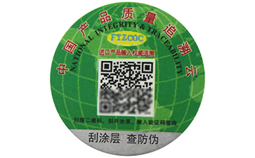 一物一碼二維碼防偽標(biāo)簽有哪些功能？.jpg