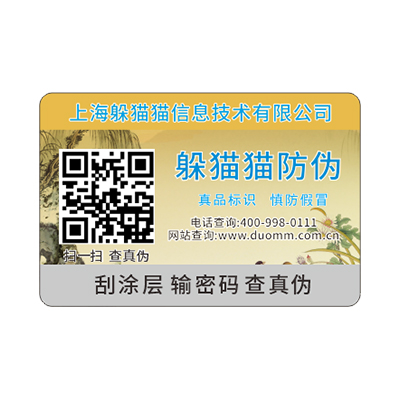  防偽標(biāo)簽制作流程有哪些？