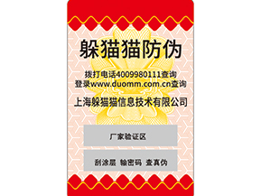 二維碼防偽標(biāo)簽是什么？如何實(shí)現(xiàn)防偽的呢？