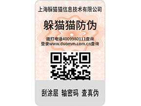  定制防偽標(biāo)簽，產(chǎn)品使用防偽標(biāo)簽需要什么條件嗎？