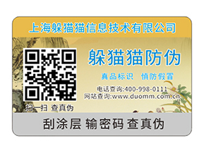  防偽溯源系統(tǒng)有哪些技術特點？