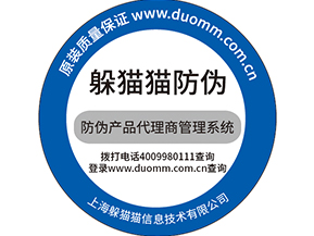  防偽防竄貨系統(tǒng)，產(chǎn)品信息追蹤