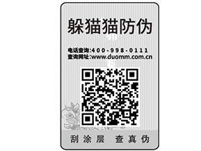企業(yè)在選擇防偽標簽公司的時候需要注意什么？