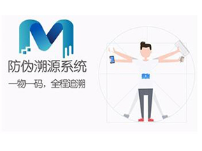 二維碼防偽溯源系統(tǒng)可以實現(xiàn)哪些功能？