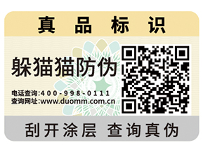 防偽標簽制作印刷流程你了解嗎？