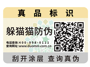 二維碼防偽標(biāo)簽可以實(shí)現(xiàn)的價(jià)值有哪些？