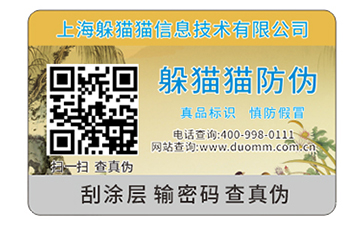 二維碼防偽標(biāo)簽可以帶來(lái)什么優(yōu)勢(shì)？