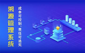 農(nóng)產(chǎn)品溯源系統(tǒng)具有什么功能作用？