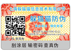 定制防偽標(biāo)簽要注意的問題有哪些？