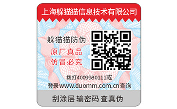 防偽標(biāo)簽帶來了哪些功能價值？