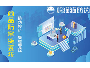 二維碼防竄貨系統(tǒng)給企業(yè)帶來的優(yōu)勢有哪些？