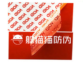 VOID防偽標(biāo)簽給企業(yè)帶來了哪些優(yōu)勢價值？