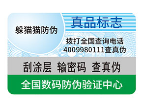 防偽的作用是什么？