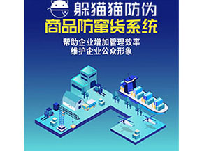 經(jīng)銷商防竄貨系統(tǒng)的功能都有哪些？