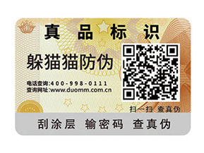 怎樣選擇合適的防偽標(biāo)簽？