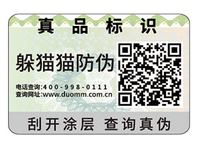 塑膜防偽標(biāo)簽的優(yōu)勢(shì)有什么？