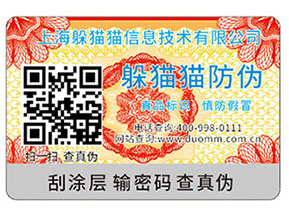 二維碼防偽標(biāo)簽帶來(lái)的作用價(jià)值？