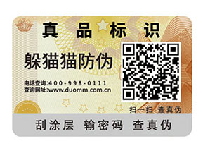 如何定制二維碼防偽標(biāo)簽？可以帶來什么好處？