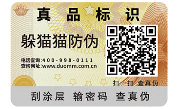 二維碼防偽標(biāo)簽可以帶來什么優(yōu)勢作用？
