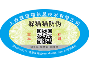 二維碼防偽標(biāo)簽可以為企業(yè)帶來那些優(yōu)勢價(jià)值？