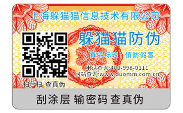  防偽標(biāo)簽有哪些優(yōu)勢價(jià)值？