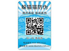 怎樣定制防偽標(biāo)簽？