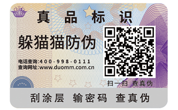 二維碼防偽標(biāo)簽的運(yùn)用能帶來什么作用？