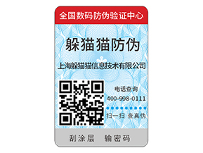 防偽標(biāo)簽可以給企業(yè)品牌帶來哪些優(yōu)勢？